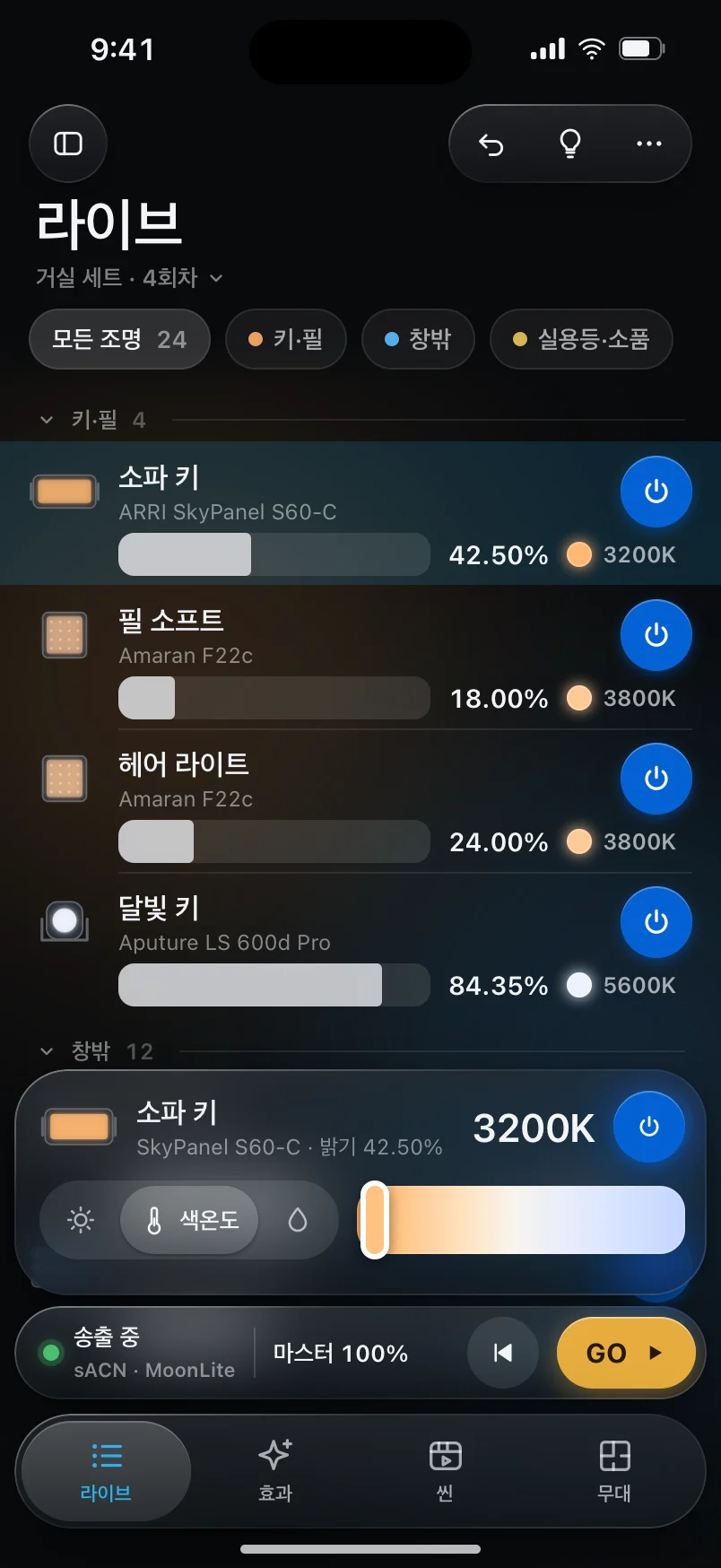 iPhone의 빛나 라이브 화면